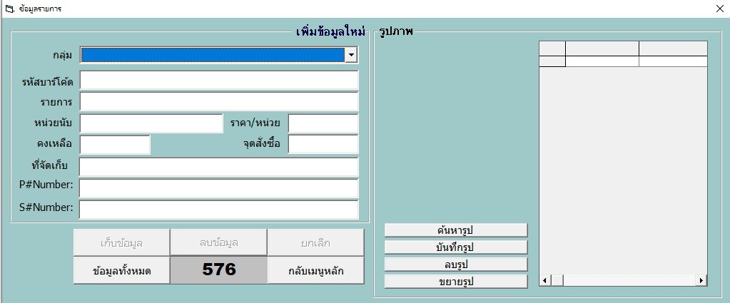 หน้าเพิ่มข้อมูลสินค้าใหม่ ฟอร์มเปล่าก่อนกรอกข้อมูล