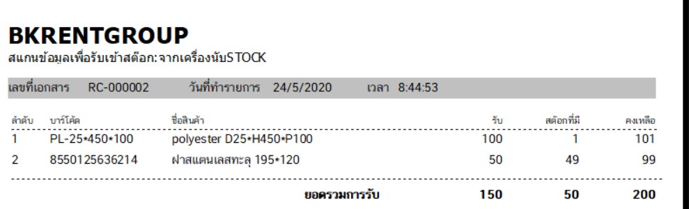 ใบรายการรับเข้าที่พิมพ์จากโปรแกรม