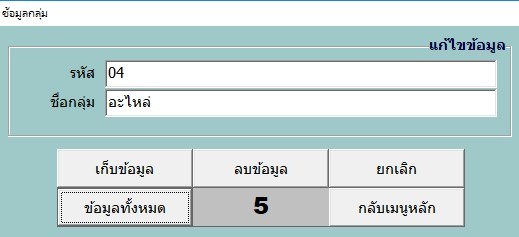 หน้าตั้งกลุ่มสินค้า