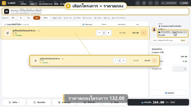ราคาปลีก ราคาช่าง และราคาพิเศษ