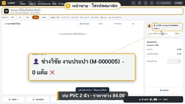 ระบบสมาชิกและข้อมูลลูกค้า