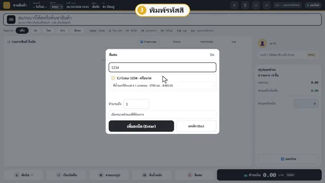 งานผสมสีและสูตรสี