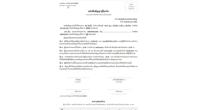ดูรายละเอียดสัญญา พิมพ์เอกสารสัญญา และยกเลิกสัญญาที่เปิดผิด