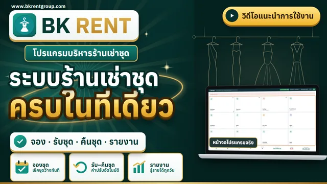 ภาพรวมโปรแกรม BK Rent และหน้าแรก