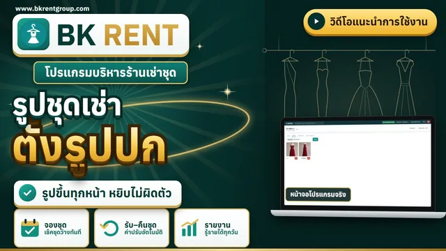 รูปชุด ตั้งรูปปก และรายละเอียดชุด