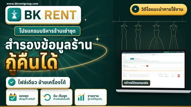สำรองข้อมูลและกู้คืน