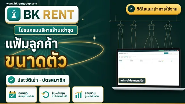 แฟ้มลูกค้า ขนาดตัว และบัตรลูกค้า