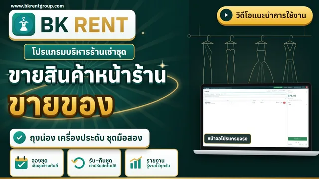 ขายสินค้าหน้าร้าน