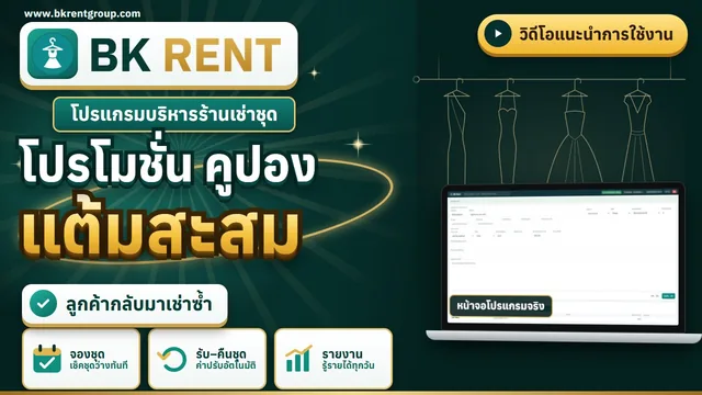 โปรโมชั่น คูปอง และแต้มสะสม