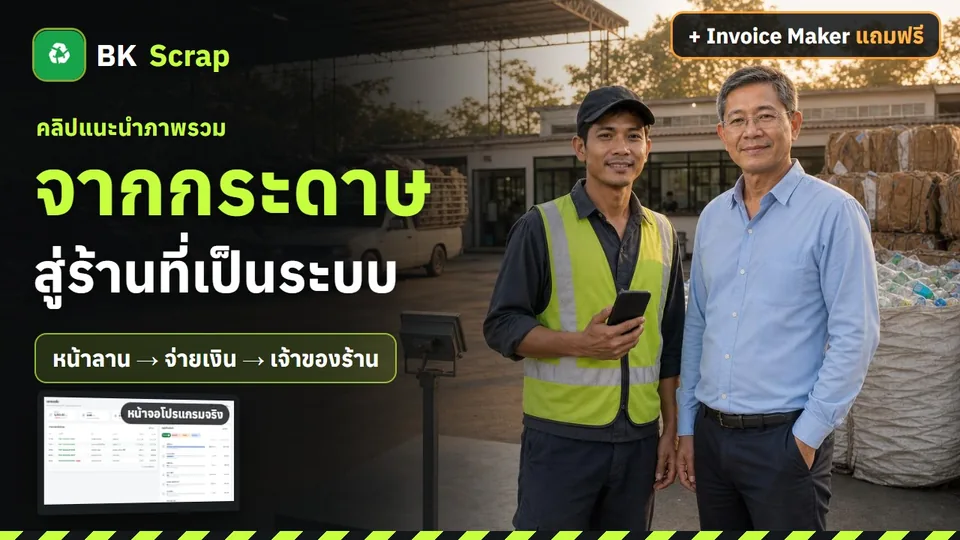 จากหน้าลานถึงเจ้าของร้าน