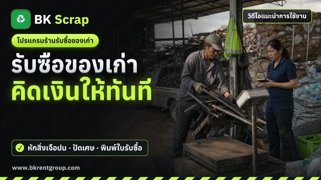 รับซื้อ 1 รายการ ตั้งแต่ชั่งจนจบรายการ