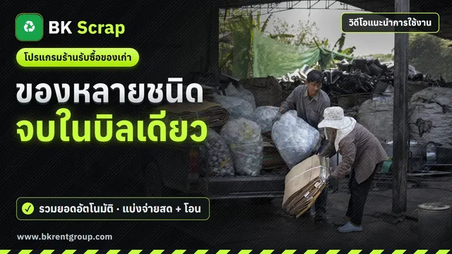 รับซื้อหลายชนิดในบิลเดียว