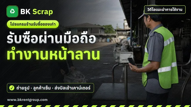 รับซื้อผ่านมือถือหน้าลาน
