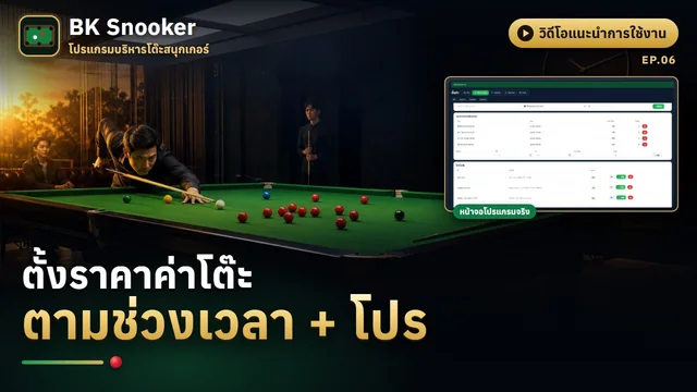 ตั้งเรตราคาตามช่วงเวลาและโปร